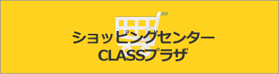ショッピングページへのリンクボタン
